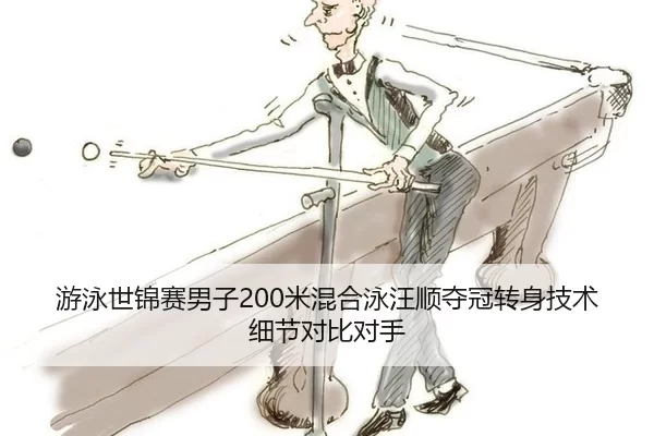 you-yong-shi-jin-sai-nan-zi-mi-hun-he-yong-wang-shun-duo-guan-zhuan-shen-ji-shu-xi-jie-dui-bi-dui-shou-3-604.jpg